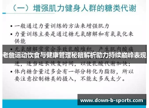 老詹运动饮食与健康管理秘籍解析助力持续巅峰表现