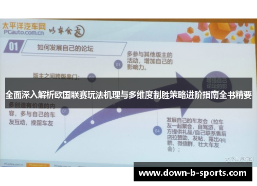 全面深入解析欧国联赛玩法机理与多维度制胜策略进阶指南全书精要 全面深入解析欧国联赛玩法机理与多维度制胜策略进阶指南全书精要