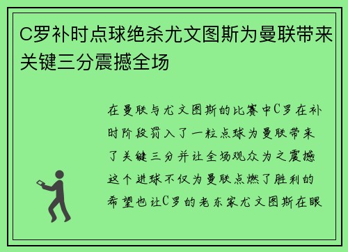 C罗补时点球绝杀尤文图斯为曼联带来关键三分震撼全场 C罗补时点球绝杀尤文图斯为曼联带来关键三分震撼全场