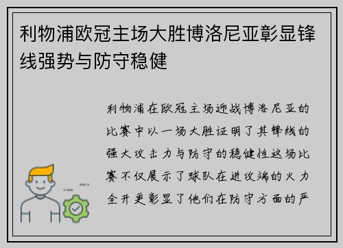 利物浦欧冠主场大胜博洛尼亚彰显锋线强势与防守稳健 利物浦欧冠主场大胜博洛尼亚彰显锋线强势与防守稳健