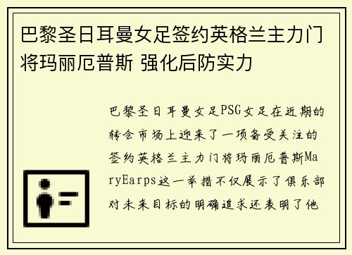 巴黎圣日耳曼女足签约英格兰主力门将玛丽厄普斯 强化后防实力 巴黎圣日耳曼女足签约英格兰主力门将玛丽厄普斯 强化后防实力