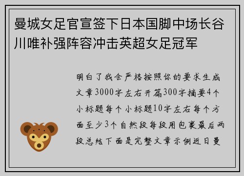 曼城女足官宣签下日本国脚中场长谷川唯补强阵容冲击英超女足冠军 曼城女足官宣签下日本国脚中场长谷川唯补强阵容冲击英超女足冠军