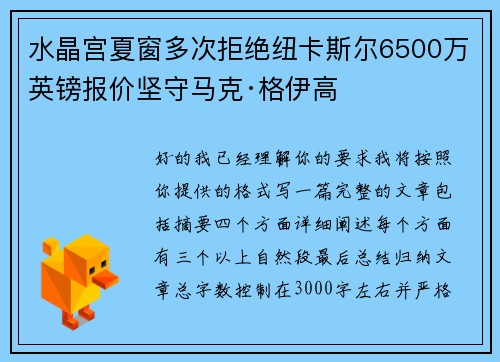 水晶宫夏窗多次拒绝纽卡斯尔6500万英镑报价坚守马克·格伊高 水晶宫夏窗多次拒绝纽卡斯尔6500万英镑报价坚守马克·格伊高